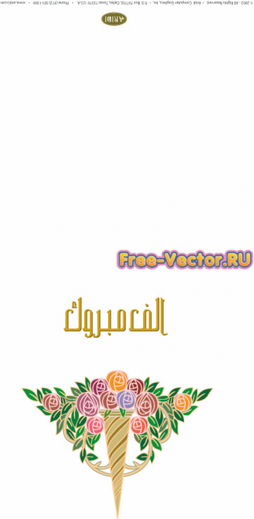 Арабская каллиграфия открытка 12