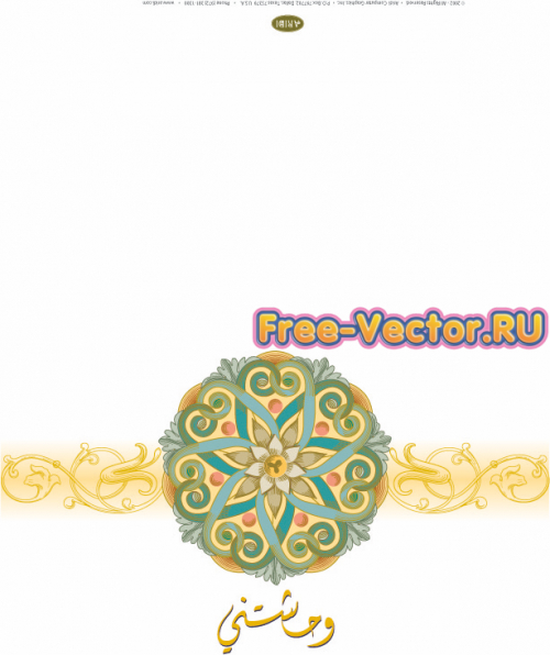 Арабская каллиграфия открытка 53