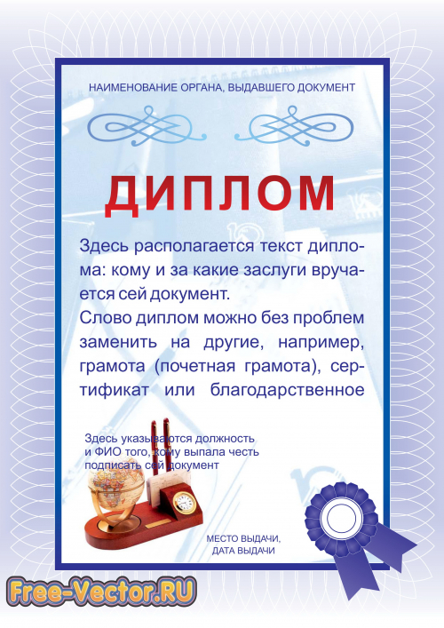Диплом формат cdr s21