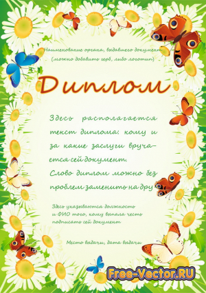 Диплом формат cdr s36