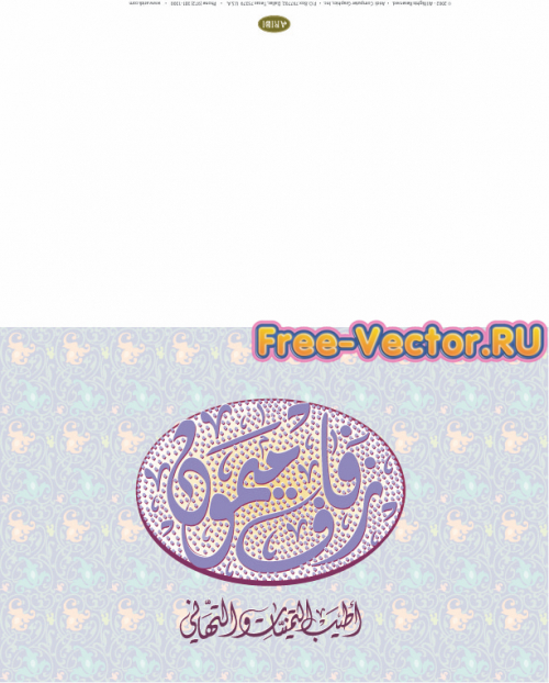 Арабская каллиграфия открытка 52