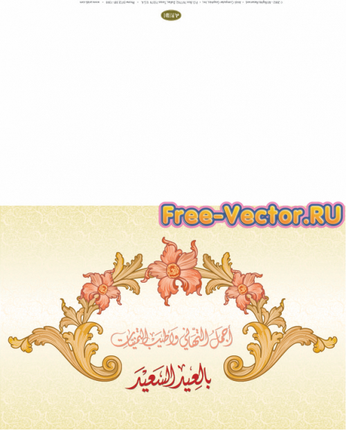 Арабская каллиграфия открытка 57