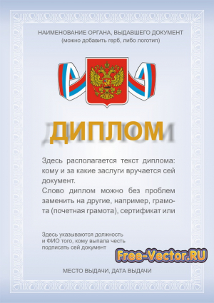 Диплом формат cdr s24