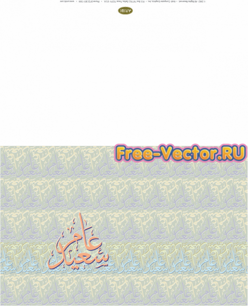 Арабская каллиграфия открытка 19