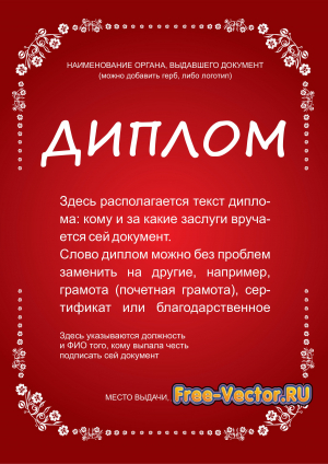 Диплом формат cdr s35