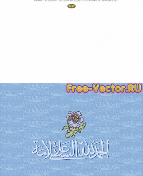 Арабская каллиграфия открытка 31
