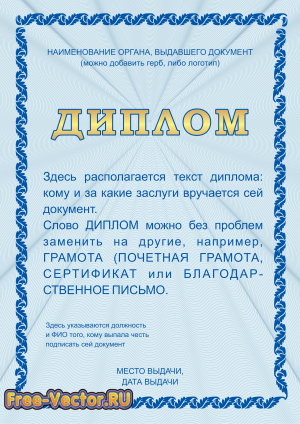 Диплом формат cdr s23
