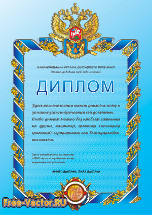 Диплом формат cdr s22